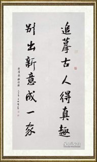 王明明_追摹古人得真趣 别出心意成一家